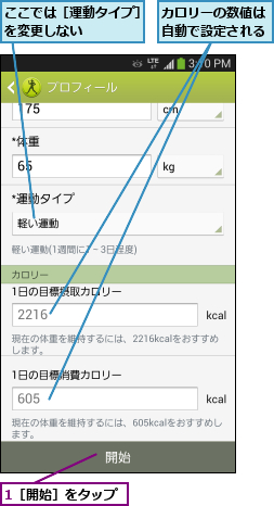1［開始］をタップ,ここでは［運動タイプ］を変更しない     ,カロリーの数値は自動で設定される