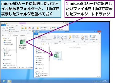 1 microSDカードに転送し たいファイルを手順3で表示したフォルダーにドラッグ,microSDカードに転送したいファ イルがあるフォルダーと、手順3で表示したフォルダを並べておく