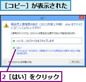 2［はい］をクリック,［コピー］が表示された