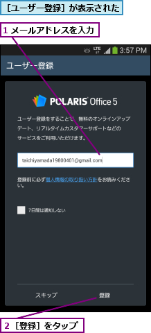 1 メールアドレスを入力,２［登録］をタップ,［ユーザー登録］が表示された