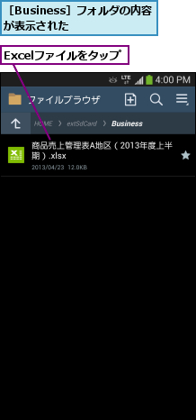 Excelファイルをタップ,［Business］フォルダの内容が表示された   