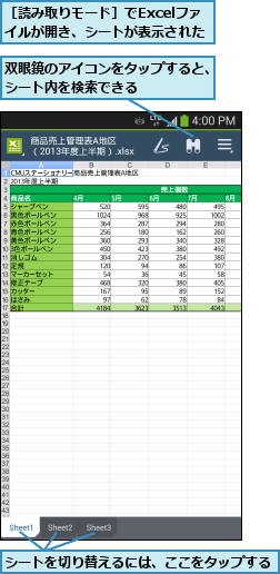 シートを切り替えるには、ここをタップする   ,双眼鏡のアイコンをタップすると、シート内を検索できる     ,［読み取りモード］でExcelファイルが開き、シートが表示された