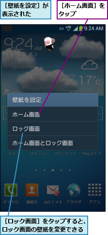 ［ホーム画面］をタップ    ,［ロック画面］をタップすると、ロック画面の壁紙を変更できる,［壁紙を設定］が表示された  