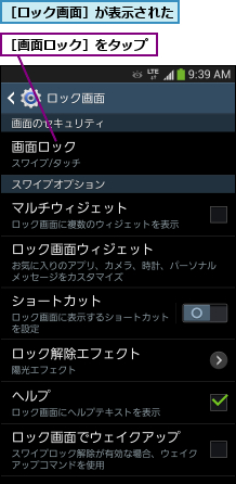 ［ロック画面］が表示された,［画面ロック］をタップ