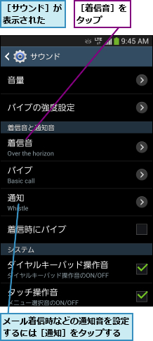 メール着信時などの通知音を設定するには［通知］をタップする,［サウンド］が表示された  ,［着信音］をタップ  