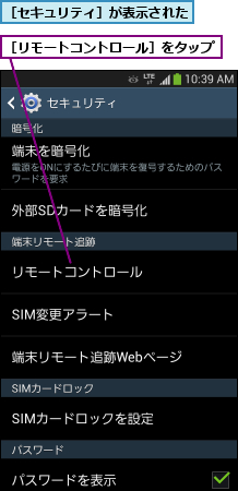 ［セキュリティ］が表示された,［リモートコントロール］をタップ          