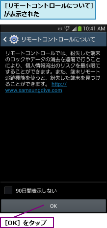 ［OK］をタップ,［リモートコントロールについて］ が表示された          