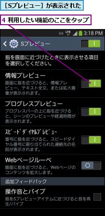 4 利用したい機能のここをタップ,［Sプレビュー］が表示された