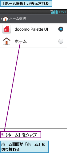 5［ホーム］をタップ,ホーム画面が「ホーム」に切り替わる      ,［ホーム選択］が表示された