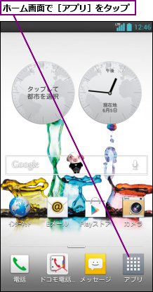 ホーム画面で［アプリ］をタップ