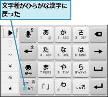 文字種がひらがな漢字に戻った       