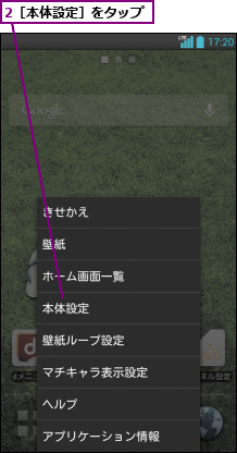 2［本体設定］をタップ