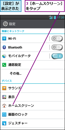 3［ホームスクリーン］をタップ       ,［設定］が表示された