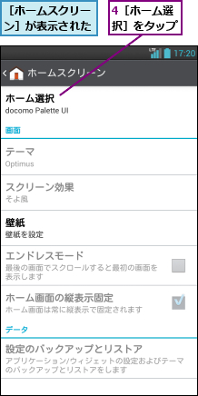 4［ホーム選択］をタップ,［ホームスクリーン］が表示された