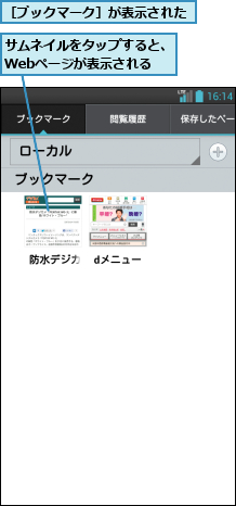 サムネイルをタップすると、Webページが表示される,［ブックマーク］が表示された