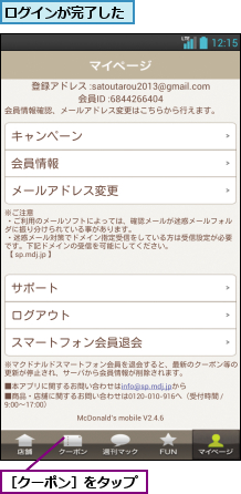 ログインが完了した,［クーポン］をタップ