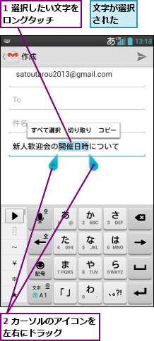 1 選択したい文字をロングタッチ   ,2 カーソルのアイコンを左右にドラッグ     ,文字が選択された  