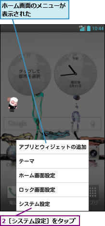 2［システム設定］をタップ,ホーム画面のメニューが表示された     