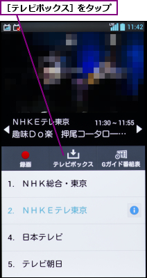 ［テレビボックス］をタップ