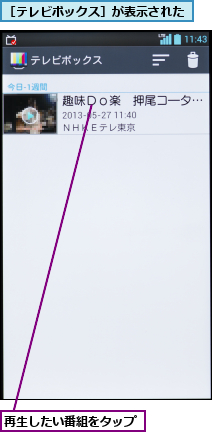 再生したい番組をタップ,［テレビボックス］が表示された