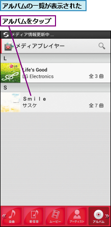 アルバムの一覧が表示された,アルバムをタップ