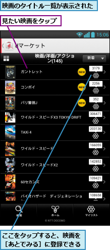 ここをタップすると、映画を［あとでみる］に登録できる,映画のタイトル一覧が表示された,見たい映画をタップ