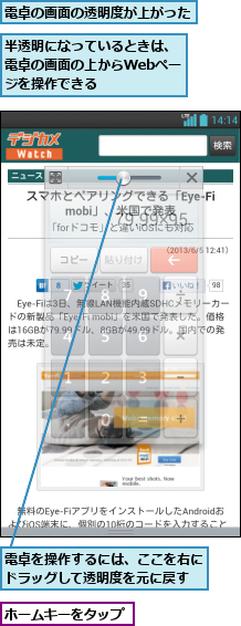 ホームキーをタップ,半透明になっているときは、電卓の画面の上からWebページを操作できる,電卓の画面の透明度が上がった,電卓を操作するには、ここを右にドラッグして透明度を元に戻す