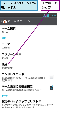 ［ホームスクリーン］が表示された     ,［壁紙］をタップ  