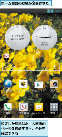 ホーム画面の壁紙が変更された,設定した壁紙はホーム画面のページを移動すると、全体を確認できる
