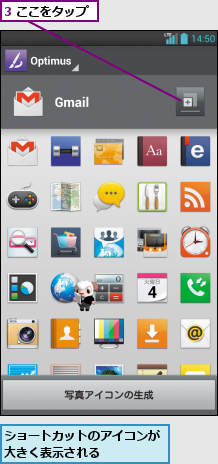 3 ここをタップ,ショートカットのアイコンが大きく表示される     