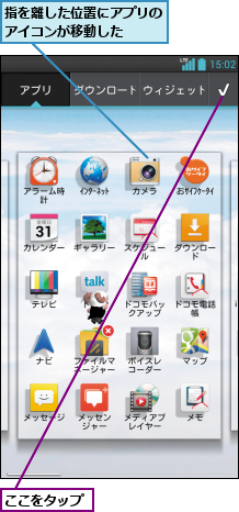 ここをタップ,指を離した位置にアプリのアイコンが移動した  