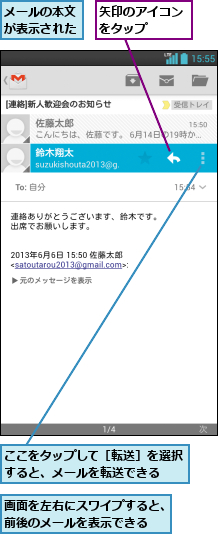 ここをタップして［転送］を選択すると、メールを転送できる  ,メールの本文が表示された,画面を左右にスワイプすると、前後のメールを表示できる  ,矢印のアイコンをタップ   