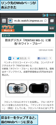 リンク先のWebページが表示された    ,戻るキーをタップすると、前のWebページに戻る