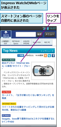 Impress WatchのWebページが表示された  ,スマートフォン版のページが自動的に表示された    ,リンクをタップ