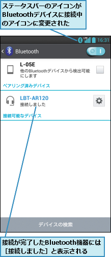 ステータスバーのアイコンがBluetoothデバイスに接続中のアイコンに変更された,接続が完了したBluetooth機器には［接続しました］と表示される