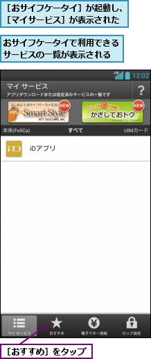 おサイフケータイで利用できるサービスの一覧が表示される,［おすすめ］をタップ,［おサイフケータイ］が起動し、［マイサービス］が表示された