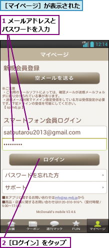 1 メールアドレスとパスワードを入力  ,2［ログイン］をタップ,［マイページ］が表示された