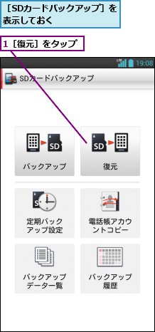 1［復元］をタップ,［SDカードバックアップ］を表示しておく      