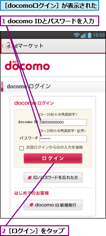 1 docomo IDとパスワードを入力,2［ログイン］をタップ,［docomoログイン］が表示された