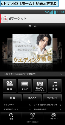 dビデオの［ホーム］が表示された   
