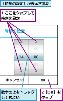 1 ここをタップして時刻を設定    ,2［OK］をタップ,数字の上をドラッグしてもよい   ,［時刻の設定］が表示された