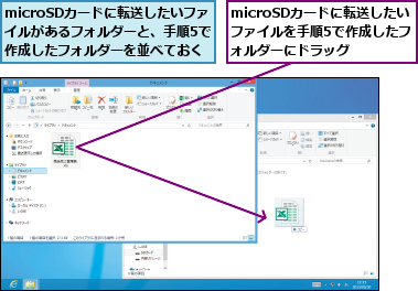 microSDカードに転送したい ファイルを手順5で作成したフォルダーにドラッグ,microSDカードに転送したいファ イルがあるフォルダーと、手順5で作成したフォルダーを並べておく