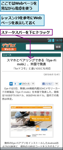 ここではWebページを見ながら電卓を使う,ステータスバーを下にドラッグ,レッスン19を参考にWebページを表示しておく