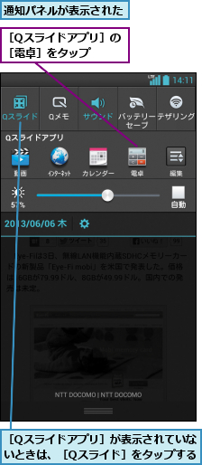 通知パネルが表示された,［Qスライドアプリ］が表示されていないときは、［Qスライド］をタップする,［Qスライドアプリ］の［電卓］をタップ  