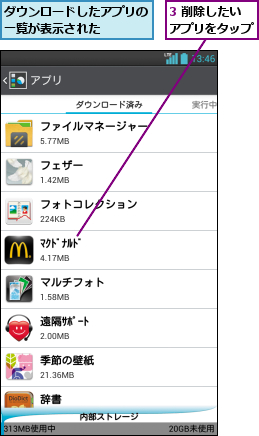3 削除したいアプリをタップ,ダウンロードしたアプリの一覧が表示された   