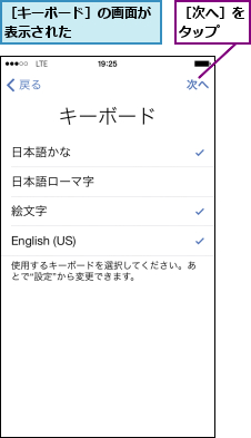［キーボード］の画面が表示された      ,［次へ］をタップ  