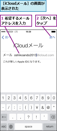 1 希望するメールアドレスを入力  ,2［次へ］をタップ  ,［iCloudメール］の画面が表示された    