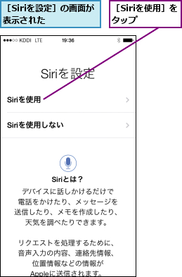 ［Siriを使用］をタップ  ,［Siriを設定］の画面が表示された    