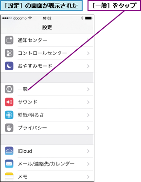 ［一般］をタップ,［設定］の画面が表示された