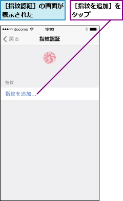 ［指紋を追加］をタップ    ,［指紋認証］の画面が表示された    